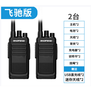 BAOFENG 雙頻無線對講機，清晰通話，輕巧易攜，多頻道選擇, 【2台】飛馳版