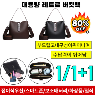 1/1+1 대용량 레트로 버킷백 여성 캐주얼 토트백 여성가방 직장인 숄더백 천연소가죽 여성 토트백