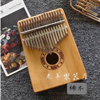 老羊樂器店 楠木金絲楠竹 17音 卡林巴琴 拇指琴 附調音鎚, 1個