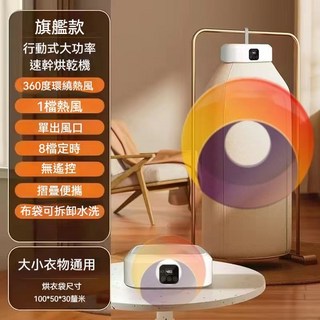 新北出貨 BSMI認證 烘乾機 乾衣機 烘衣機 智能殺菌 烘被機 折疊 家用乾衣機, 智能殺菌烘乾機