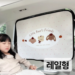 꾸마망 차량용커튼 암막 레일 차량햇빛가리개 3세대 고급형, 1개, 토끼강아지곰