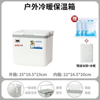 户外保溫箱 保冰箱 冰霜箱 馳立方保溫箱 商用擺攤戶外冰塊冷藏 手提便攜保鮮食品保冷車載冰桶, 7L白色體溫計款送1個冰板5個冰袋
