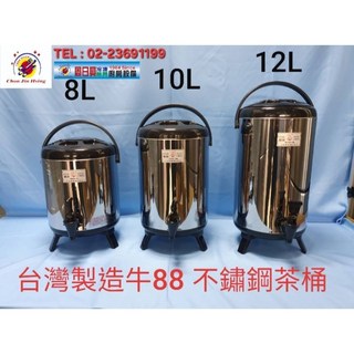 全新品 台灣製造(牛88 #304不鏽鋼茶桶)保溫茶桶 冷熱保溫茶桶 茶桶 保溫桶 飲料桶 日式保溫桶, 紅色,12L (緩衝包裝)(不得超商，限宅配), 1個