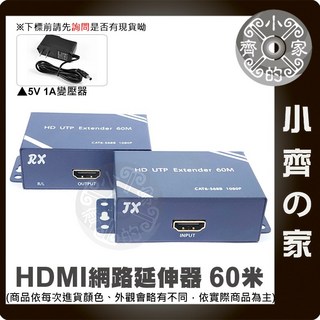 HDMI 60公尺訊號延長器 帶近端延伸器 1080p KVM RJ45網絡傳輸 音頻影像, 1個, 60米延伸器
