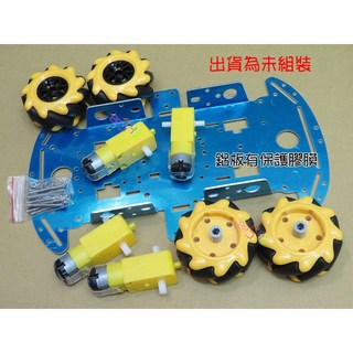 麥克納姆輪車體套件．單層/雙層鋁合金4馬達4輪8通車底盤智慧車避障車智能車板軌跡車材料包, 1個, 單層