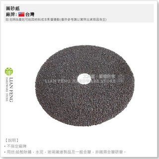 工具屋 6 英吋 圓砂紙 #24 #36 研磨水泥 除鏽 砂輪機 砂布紙砂盤, 1個, #30