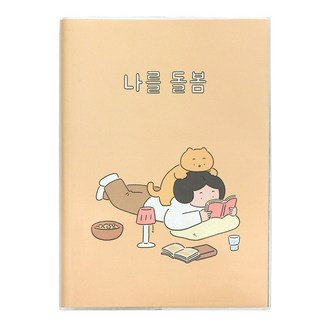 2026 일상 다이어리 세트 달력 스티커6매 날짜형 일러스트, 나를 돌봄