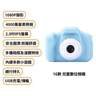 2吋 兒童數位相機 4000萬畫素照相 1080P錄影 濾鏡特效 卡通相框 小遊戲 兒童相機, 1個, 16款 數位相機 藍色,標配(無加購)
