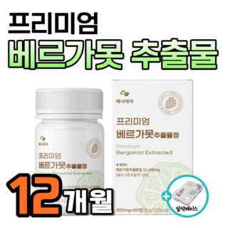 프리미엄 베르가못 추출물 정 폴리페놀 이탈리아 모로오렌지 추출 분말 지방 원액 락토페린 내장 고업 배르가못 복부 다이 알약 캡슐 분해 액상 베르가뭇 샷 어트 정품 100% 인증, 6세트