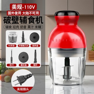 嬰兒輔食機110v美規台灣香港日本絞肉機迷你小型攪拌料理機小家電, 中国红-600ml+配件【美规110v】