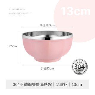 不鏽鋼碗 幼稚園兒童隔熱三色碗 304不鏽鋼學習湯碗, 1個, 不鏽鋼雙層隔熱碗｜北歐粉【直徑13cm】, 北歐粉, 碗