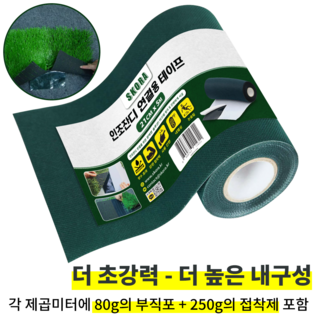 폭 21cm x 길이 5M 초강력 인조잔디 연결용 조인 테이프, 1개