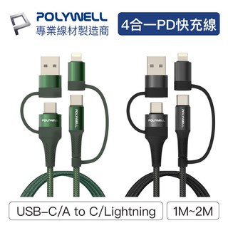 POLYWELL 四合一PD編織充電線 USB-A USB-C Lightning 1米 2米 安卓蘋果適用, 黑色,2米, 1個