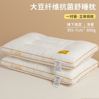 大豆纖維枕頭護頸椎成人睡眠枕頭芯一對學生宿舍枕芯家用酒店同款, 1件, 助眠-大豆蛋白護頸低枕【一對裝】