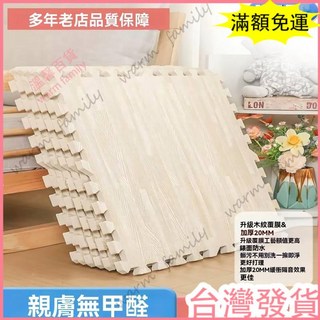 台灣發貨 統編 防滑巧拚 木紋地墊 保護墊 環保無毒巧拚 防撞 地墊 爬行墊 環保EVA加厚地墊 木紋泡沫拚接地墊, 白色木紋+淺色木紋,60X60X.1厘米4片裝, 1個