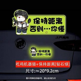 保持車距 反光貼 汽車警示貼紙 螢光貼紙 車身貼紙 尺寸約20*7.1cm, 吃雞機器貓-[鑽石綠], 1個