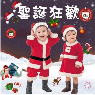 兒童聖誕裝 聖誕節裝扮 聖誕節服裝 兒童聖誕老公公衣服 寶寶聖誕裝 聖誕老公公服裝 兒童聖誕變裝 台灣出貨