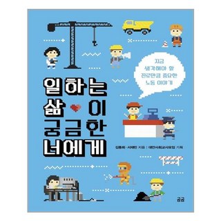 휴머니스트 일하는 삶이 궁금한 너에게 (마스크제공), 단품