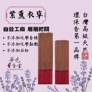 【華光香堂】台灣首創 「紫薰衣草」天然環保微煙香 尺一/尺三/尺六 1斤 立香 拜拜香 供佛 祈福 廟宇立香, 1個, 環保遠行紙桶裝-尺一/180g