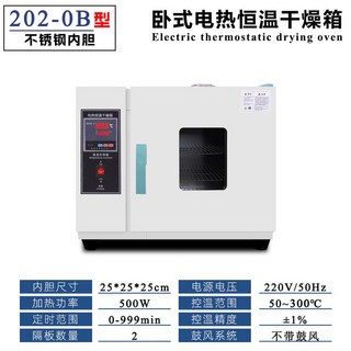 열풍건조기 드라이 오븐 고온 미생물 배양기 실험실 항온 항습, 2 2020B 스테인리스 스틸 내피 25X25X25 송