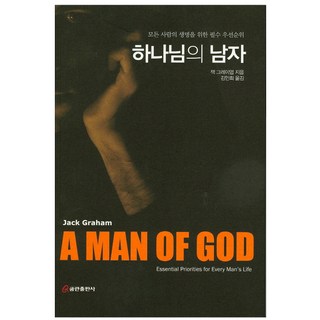 屬神的人：為所有人的生命而設的必要優先事項, 庫姆蘭出版社, 傑克·格雷厄姆 著/金仁姬 譯
