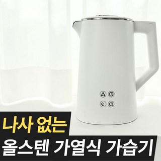 더편한 5세대 저소음 가열식 가습기, 우유니화이트 1.7L