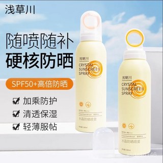 DR精選美妝平價店淺草川水晶防曬霜噴霧，學生專用身體防紫外綫防汗水男女, 1個, 正常規格,180ml