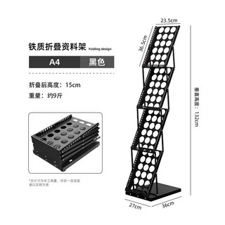 A4鋁合金折疊資料架報刊架亞克力展會收納落地中古雜志拍攝書架雜誌收納收納置物架收納書架文件架雜誌箱文件收納架書架, 1個, A4鐵質資料架【黑色】,鐵質,1301
