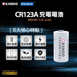 Kamera KANDO 可充鋰電池 CR123A 高效能 穩定電壓 相機 手電筒 適用, 1個