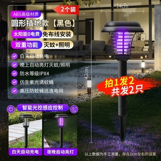 캠핑 태양광 led 모기퇴치 기피제 IPX6 포충기 휴대용 전자유발 1개 대형포충기 전등, 7  2개입 빅사이즈 원형 업그레이드 강력한 360 전