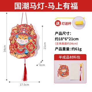 手工DIY發光馬年燈籠 益智手持花燈, 國潮馬燈-馬上有福, 1個