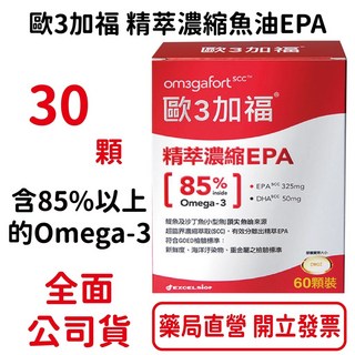 歐3加福精萃濃縮魚油EPA(30顆/盒) 高濃度Omega-3 台灣公司貨 元康藥局, 1個
