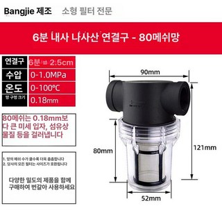 농업용 여과기 플라스틱 인터페이스 대형 농업 농막 수조, 3 4인치 80메쉬, 1개