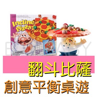 翻斗比薩 胖廚師披薩 商檢合格 平衡創意桌遊 甩餅pizza不要倒 桌遊 團康遊戲 聖誕禮物, 1個, Multicolor