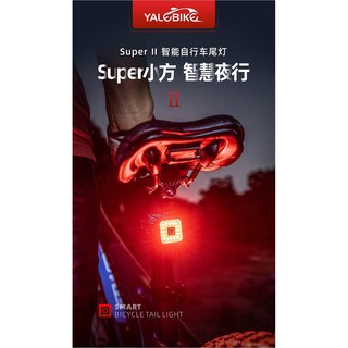 YALEBIKE 自行車尾燈 智能SUPER小魔方 超長續航 光感啟停 高亮LED 坤騰國際, 1個