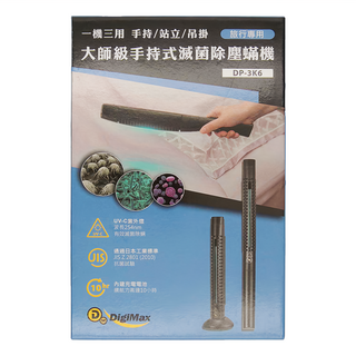 DigiMax UV-C紫外線防疫無線手持式消毒殺菌棒，續航力高達10小時，手持/站立/吊掛，一機多用, DP-3K6, 1支