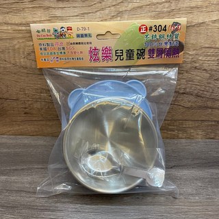 台灣製三色碗 兒童碗 304不鏽鋼隔熱碗 SGS合格 幼稚園指定專用 304不鏽鋼蓋隔熱碗, 台灣製, 1套, 1藍殼碗,1個PE蓋,1湯匙=1套(吊卡裝)