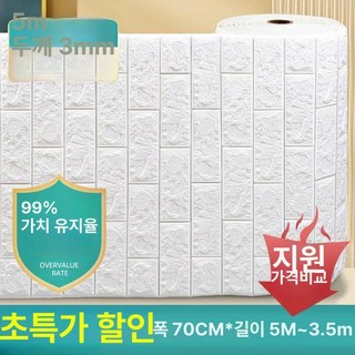 DIY 단열 벽지 시공, 흰색 두께 3mm 가격 70cmx5m