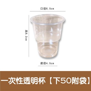 太空杯 水晶耐熱杯 塑膠杯 招待杯 冷飲杯 一次性塑膠杯 派對杯 聚會杯 免洗杯 紙杯, 1個, 一次性水晶耐熱杯 1入【50附袋裝】