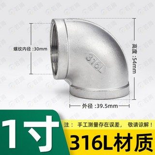 304不鏽鋼 內絲彎頭 90度 螺紋絲扣 水管彎頭 4分 316L材質, 316L 內絲彎頭DN25（1寸）