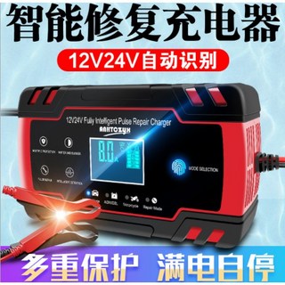 12V/24V 全智能脈衝修復充電器 適用於汽車、摩托車、鉛酸電池, 1個