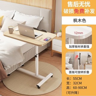 床邊桌 床邊小桌子 升降桌 升降床邊桌 折疊桌 移動升降桌 床邊桌可移動家用床上書桌沙發邊幾宿舍折疊小桌子升降簡易電腦桌, 8500-楓木色 55*32【粗腿38