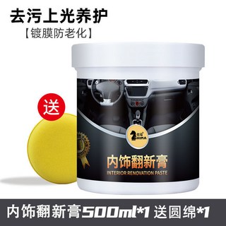 內裝護理清潔膏 內飾翻新膏 皮革保養乳 皮鞋皮椅保養膏, 1個, 內飾翻新膏*1盒【送海綿擦】,順風順水蒸蒸日上