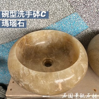 石園景觀石材 瑪瑙石碗型洗手砵C 庭園/公園/石砵.水砵/造景/魚缸/水族/園藝.石材.景觀