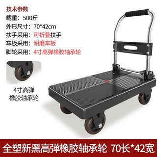 可開發票 小推車 拉貨平板車 小拉車 便攜家用手推車 靜音拉貨車 加厚折疊小拖車, 1個, 70*42-加厚板--強靜音橡膠輪-4寸, 70*42-加厚板--強靜音橡膠輪-4寸
