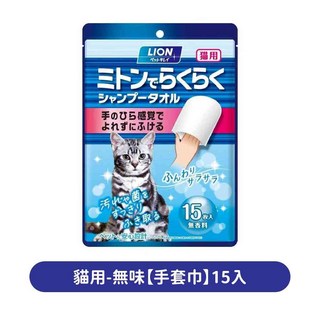 毛樂子寵物 日本獅王 Lion 15枚, 1個, 貓用 - 手套巾【無味】