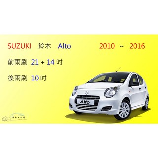 Suzuki 鈴木 ALTO 矽膠雨刷 軟骨雨刷 後雨刷 雨刷錠, 後雨刷(10) 1支,A級橡膠