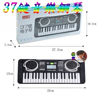 兒童鋼琴麥克風電子琴，32鍵攜帶式音樂鋼琴，寶寶早教啟蒙益智玩具, 1個, 37鍵鋼琴(無麥克風)