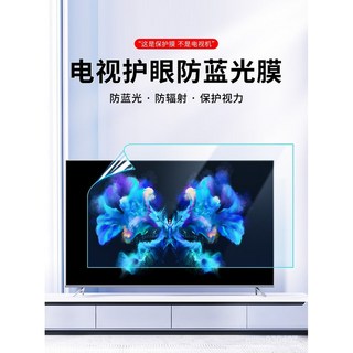 電視屏幕保護膜32防藍光護眼液晶膜42兒童防輻射65寸防近視防反光, 1個, 【電視屏幕膜】防藍光防近視防反光,42寸【91.7*51.6CM】