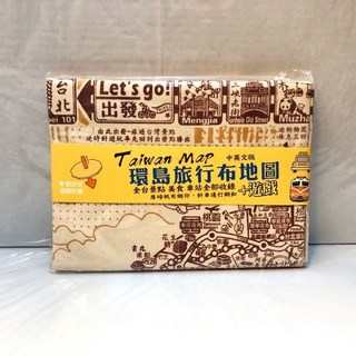 伍拾錢 台灣環島旅行布地圖 台灣地名 大富翁 地圖 台灣地圖 特色掛布 伴手禮 禮物 收藏, 棕紅